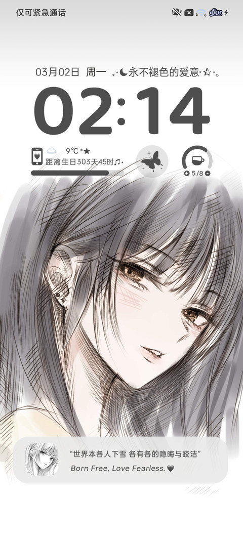 光栅 永不褪色的爱 screenshot
