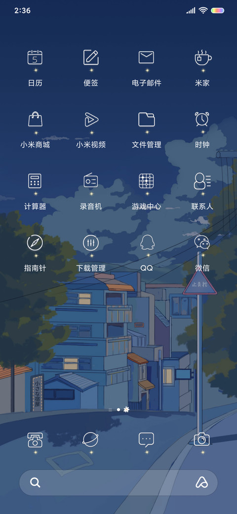 时光静好 screenshot