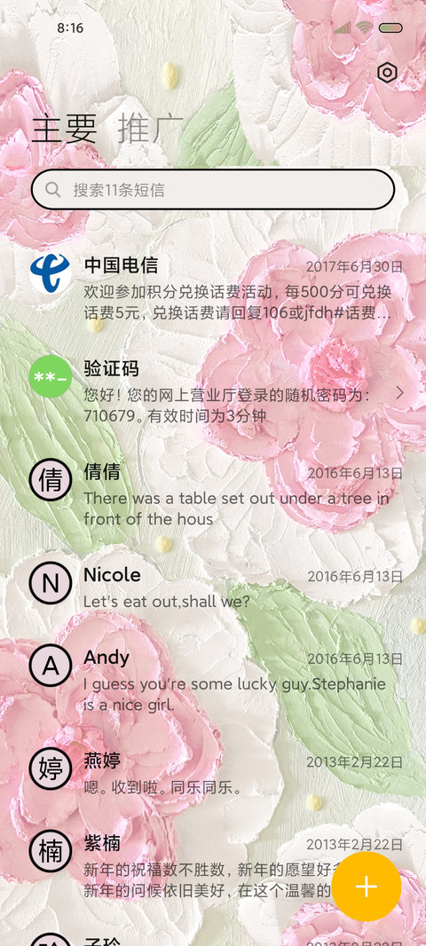 云端的花朵质感油画 screenshot
