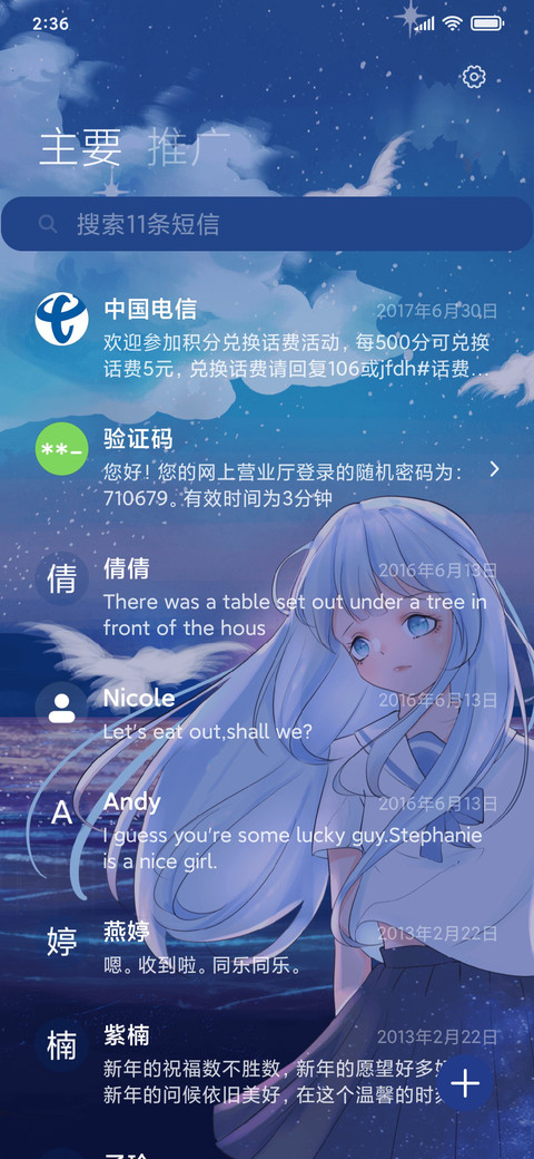 海天一色 screenshot