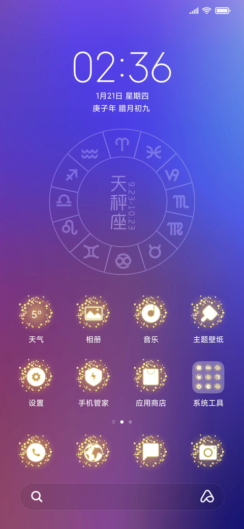 闪耀天秤座 screenshot