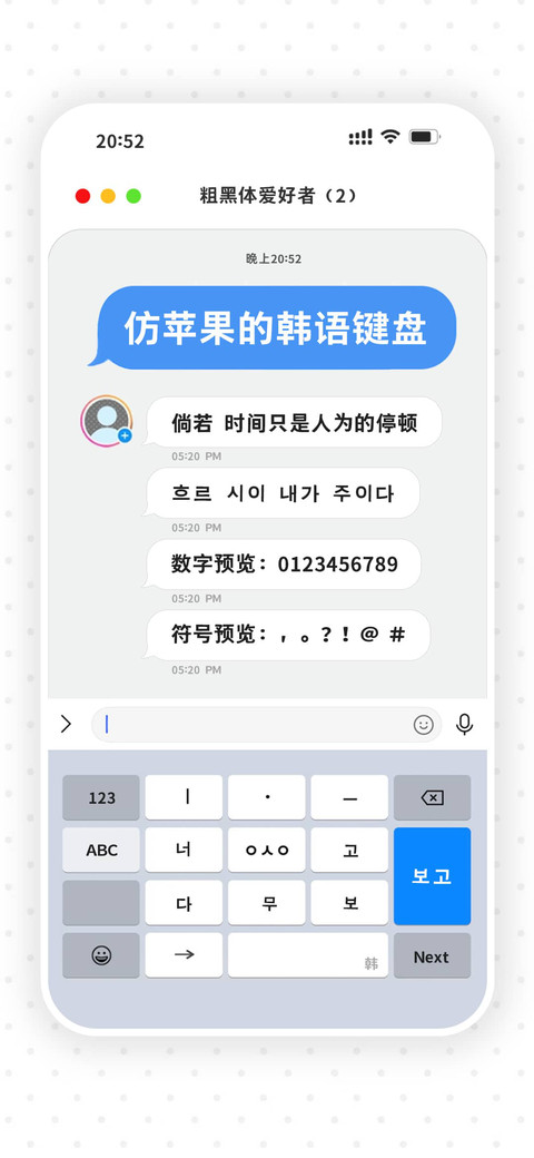 仿苹果的韩语键盘 screenshot