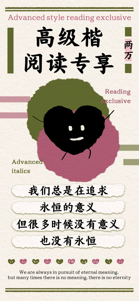 高级楷阅读专享两万 screenshot