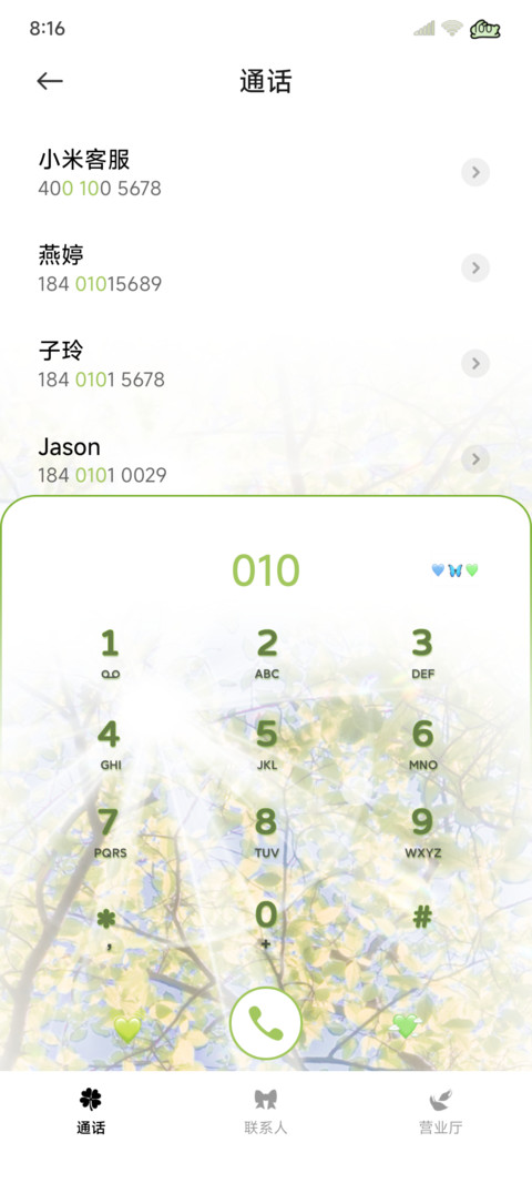 丁达尔 温柔相遇 screenshot