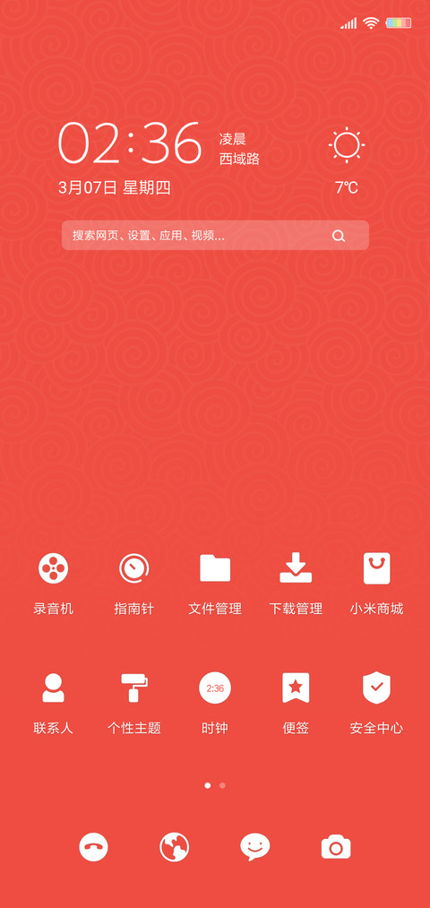 猪小小之新年快乐 screenshot