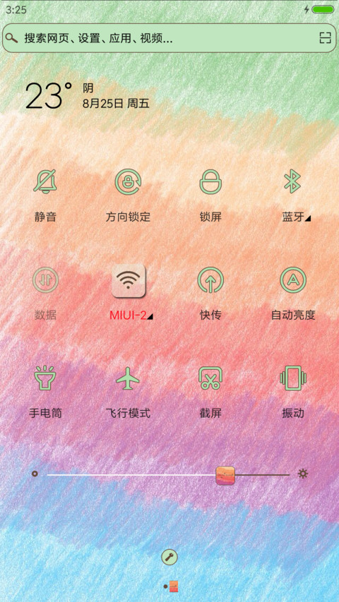 彩色世界 screenshot