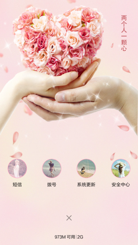 两个人一颗心 screenshot