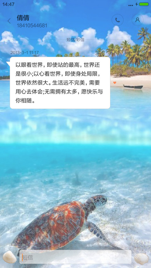 马尔代夫假日（花样贝壳图标） screenshot
