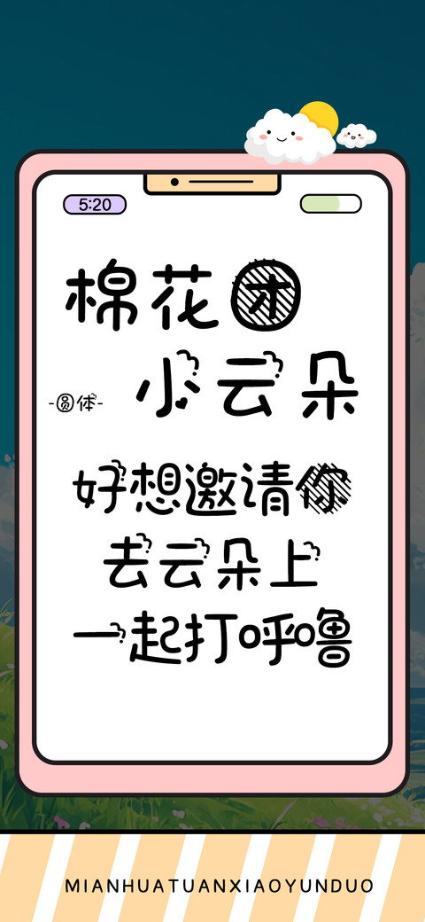 棉花团小云朵 screenshot