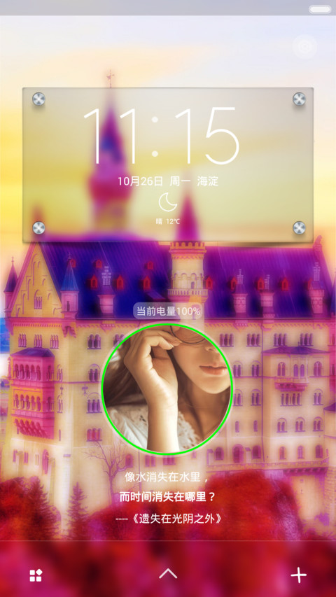 天鹅堡（自定义头像） screenshot