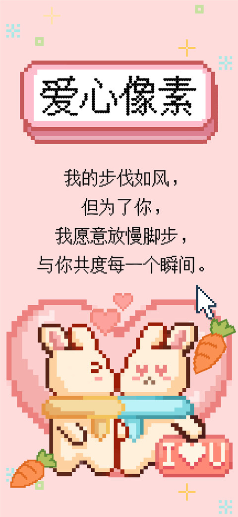 爱心像素 screenshot