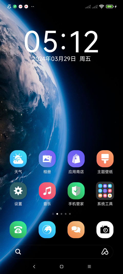 地球 screenshot