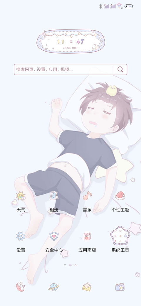 懒人十二时辰 screenshot