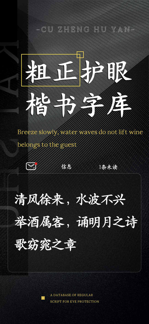 粗正护眼楷书字库 screenshot