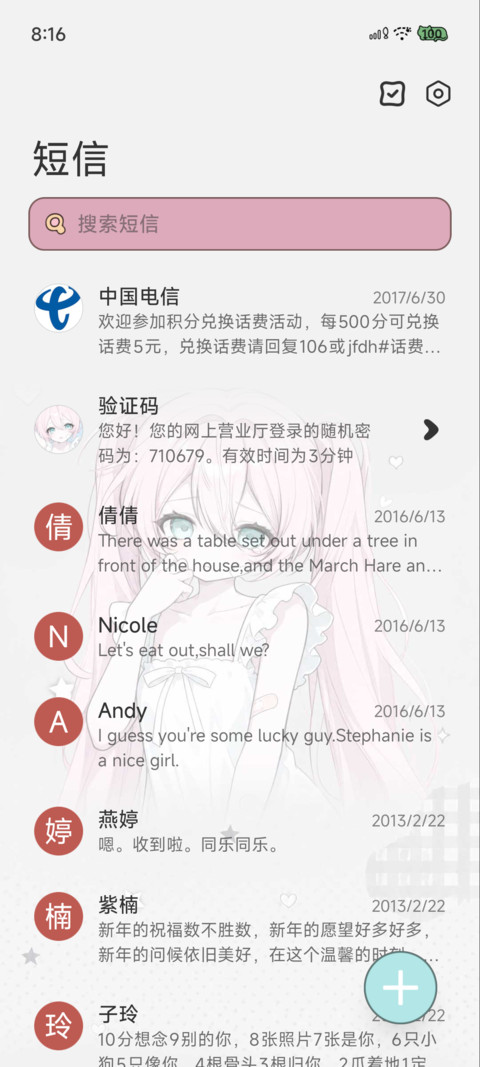 OS甜粉 零点少女 screenshot