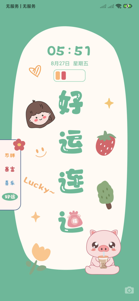 快乐不请自来 screenshot