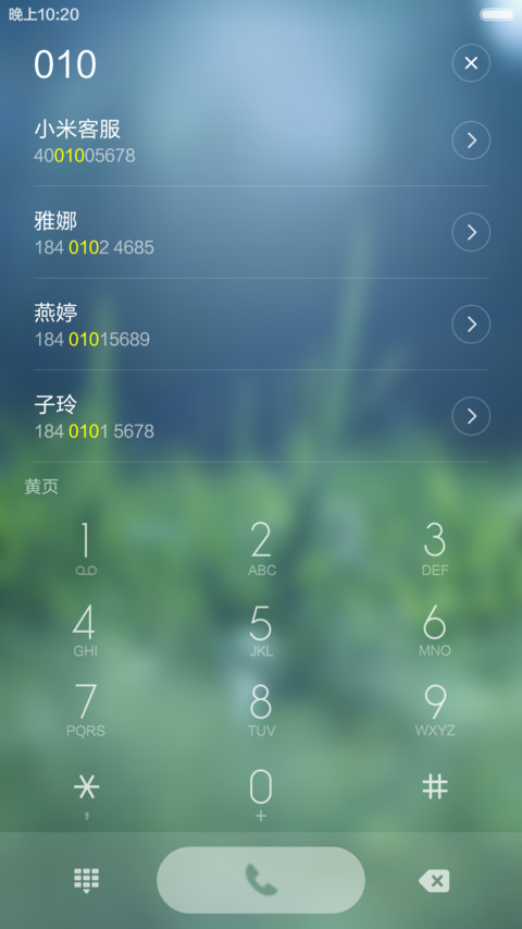 印象【绿色护眼第二版】 screenshot
