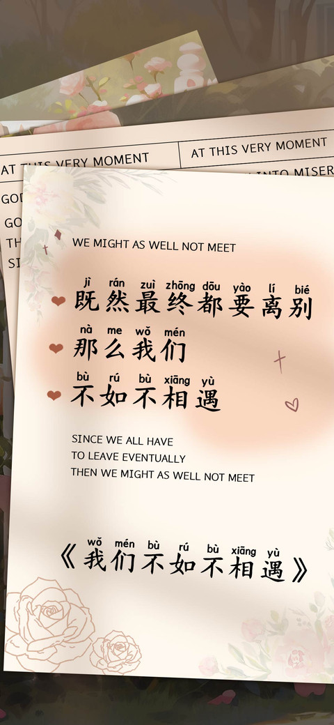我们不如不相遇 screenshot