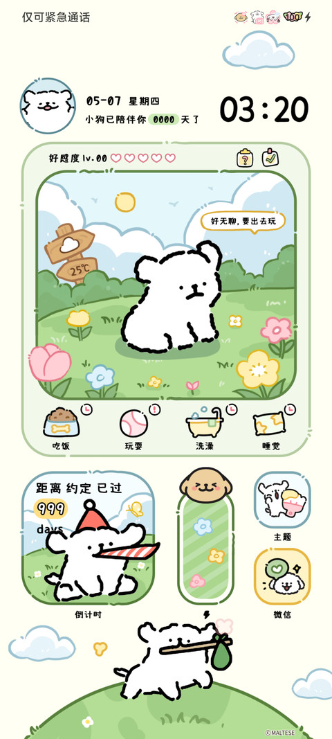 线条小狗的养成日记 screenshot