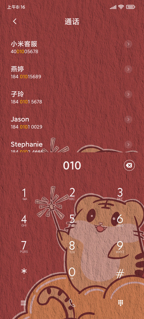 招财虎 screenshot