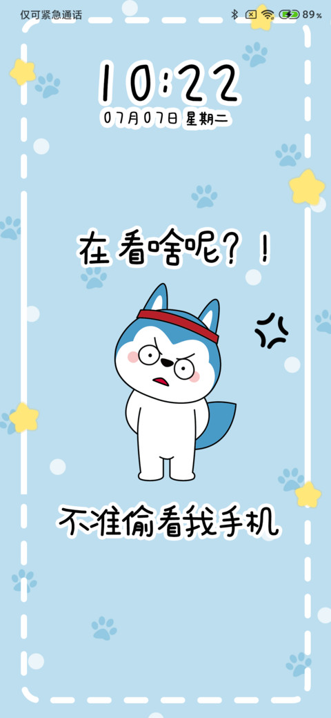 星座狗不准偷看 screenshot