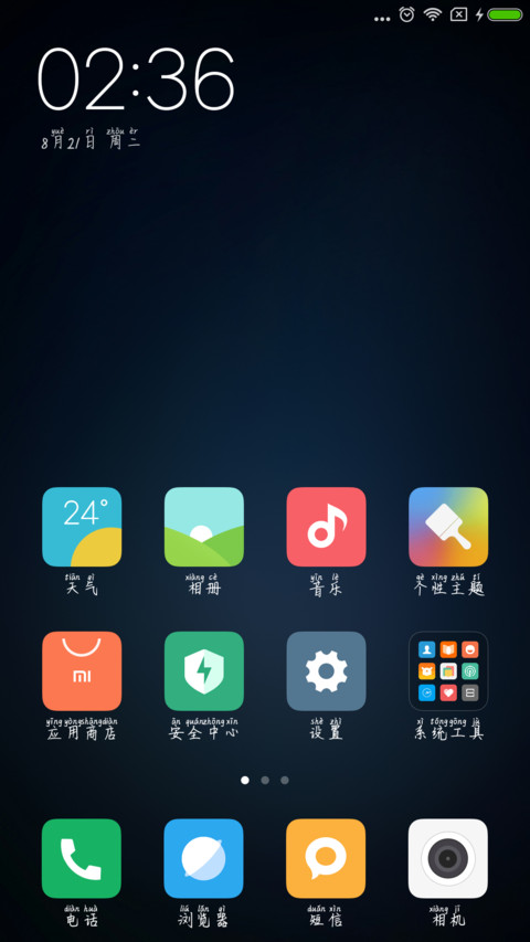 愿君安好拼音体 screenshot