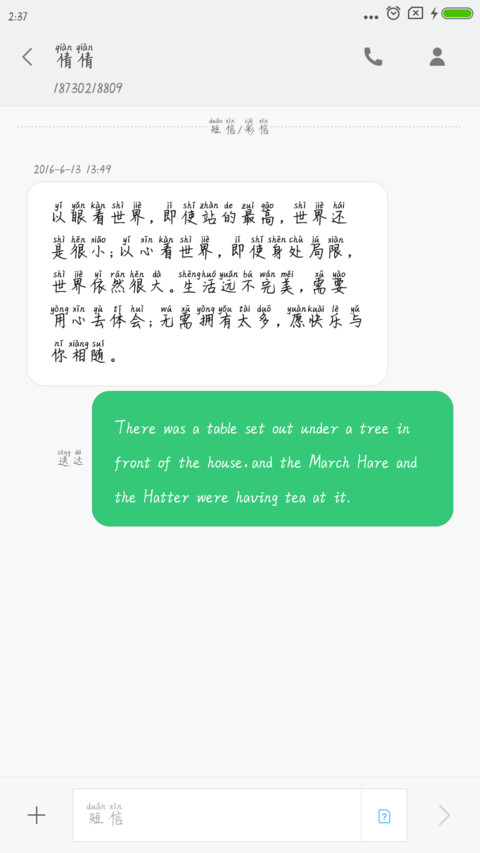 愿君安好拼音体 screenshot