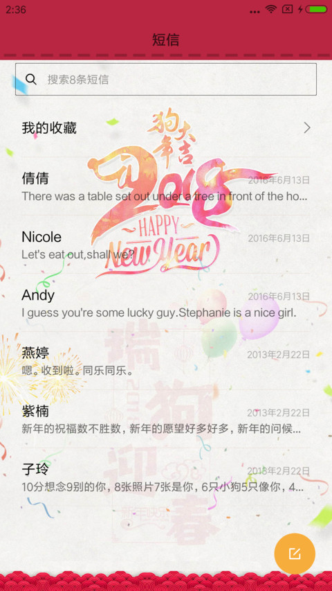 狗年大吉 screenshot