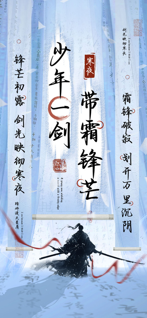 少年一剑带霜锋芒 screenshot