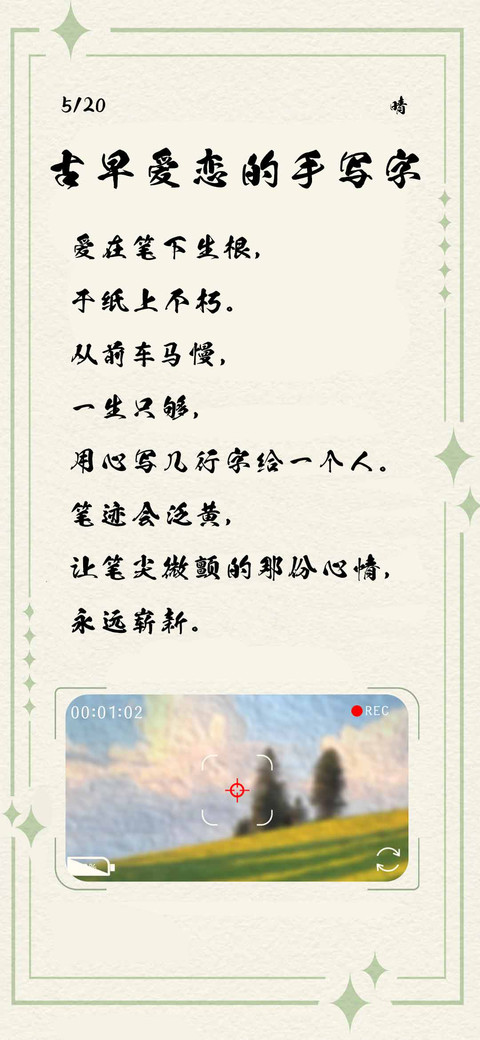 古早爱恋的手写字 screenshot