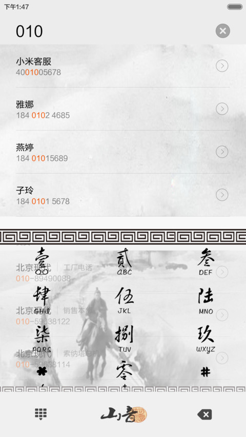 射雕英雄传（水墨版） screenshot