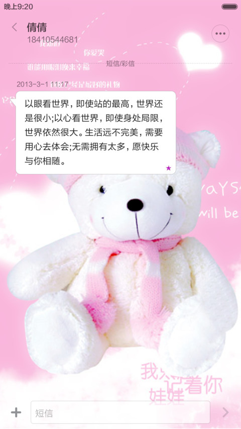 可爱小熊 screenshot