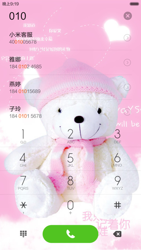 可爱小熊 screenshot