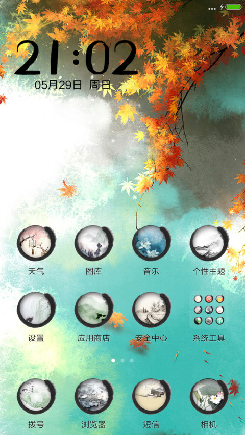 【古风】墨染千秋 screenshot