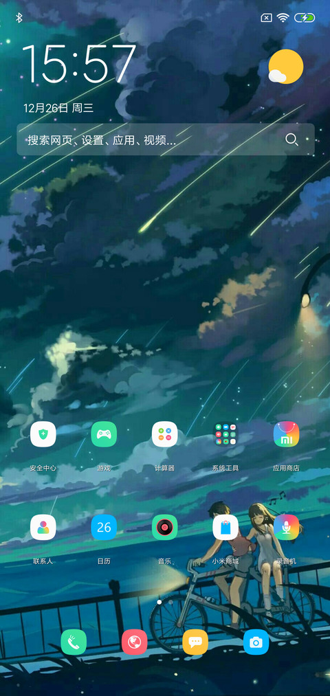 陪你去远方 screenshot