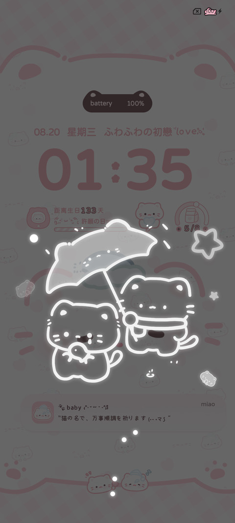 颜文字喵的爱粉色惹 screenshot
