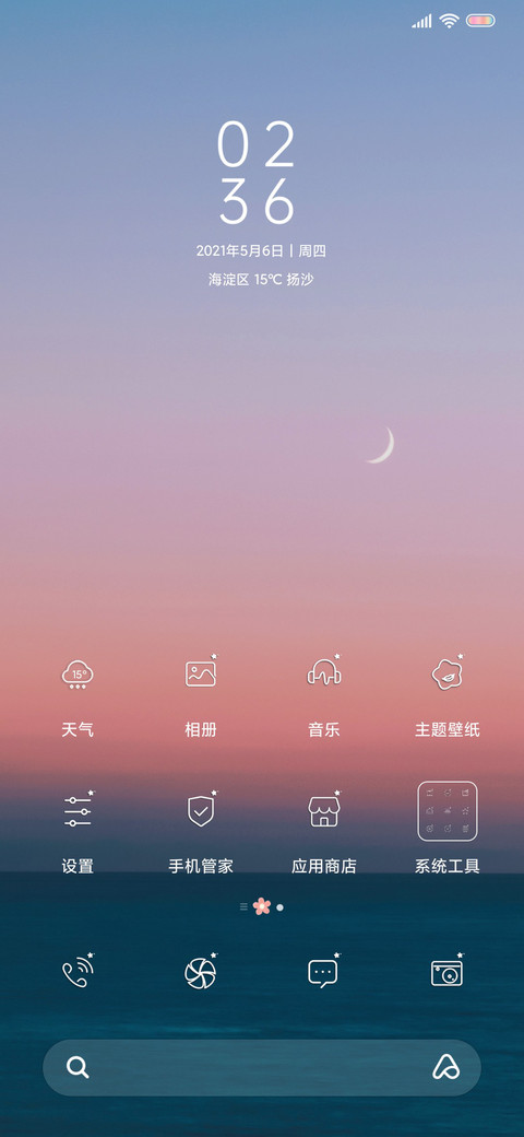 夏之约 screenshot