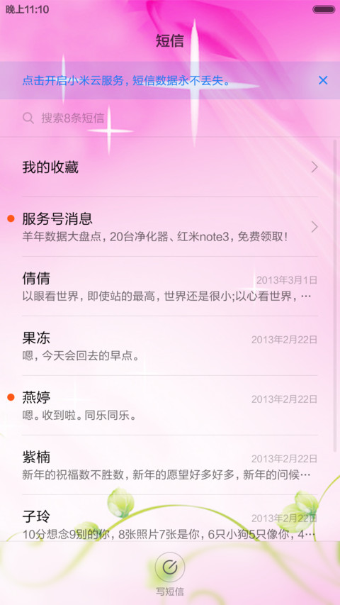 粉色爱情 screenshot