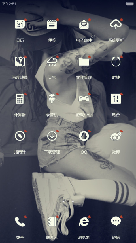 人生苦短必须性感 screenshot