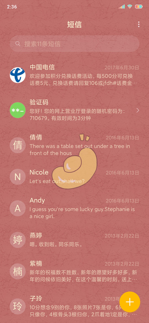平安喜乐 screenshot