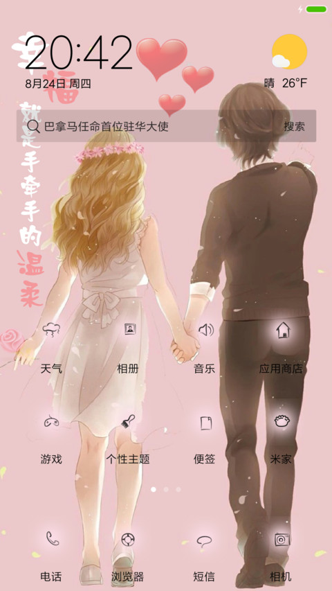 幸福的温柔 screenshot