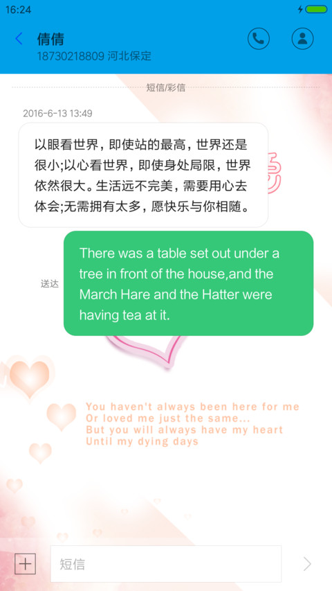 遇见你，预见爱 screenshot
