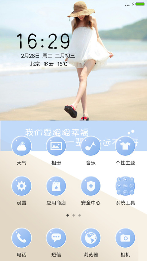 我们要狠狠幸福 screenshot