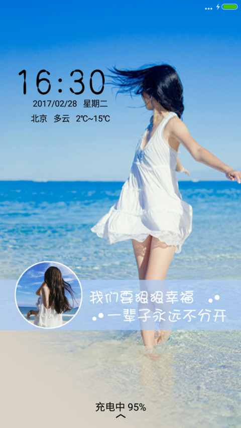 我们要狠狠幸福 screenshot