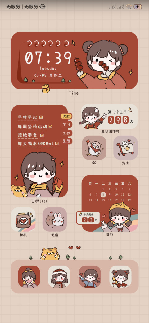 要自律呀 元气少女 screenshot