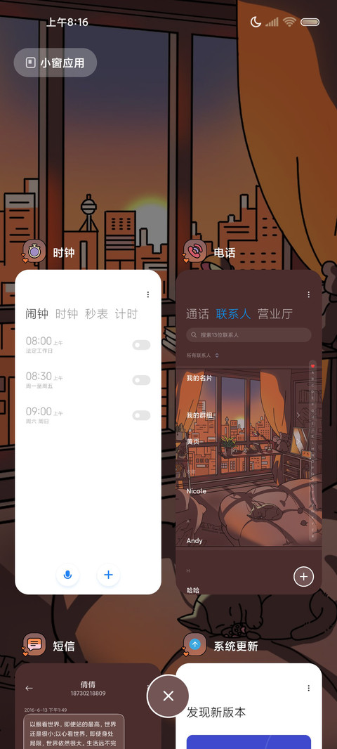 昼夜感知 爱与自由 screenshot