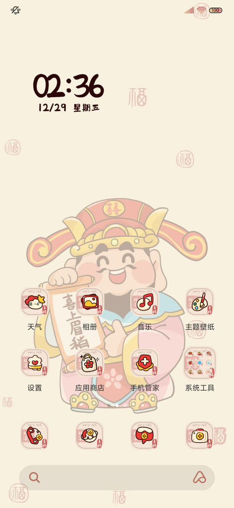五福临门小财神 screenshot