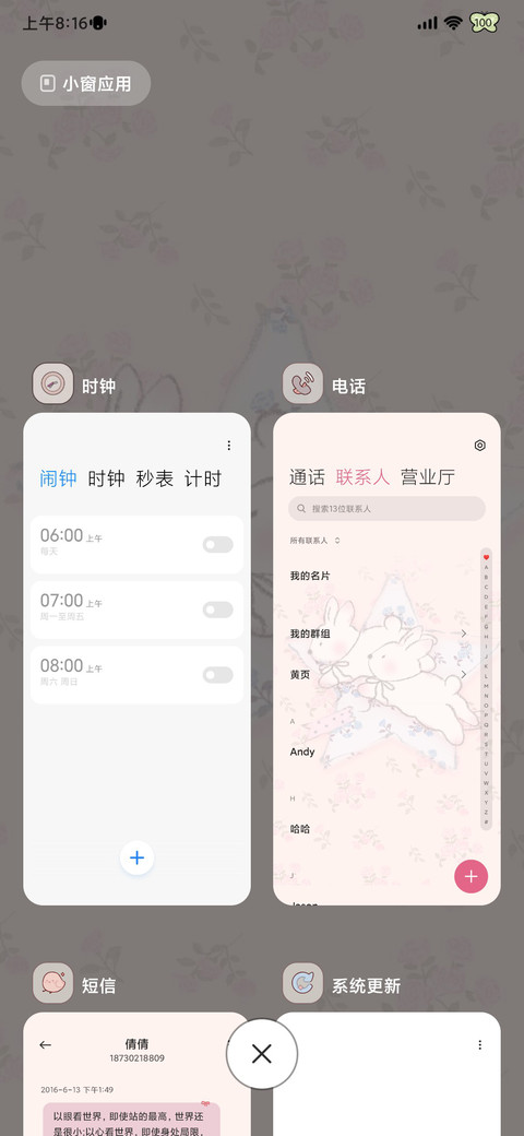 碎花蝴蝶小宝 screenshot