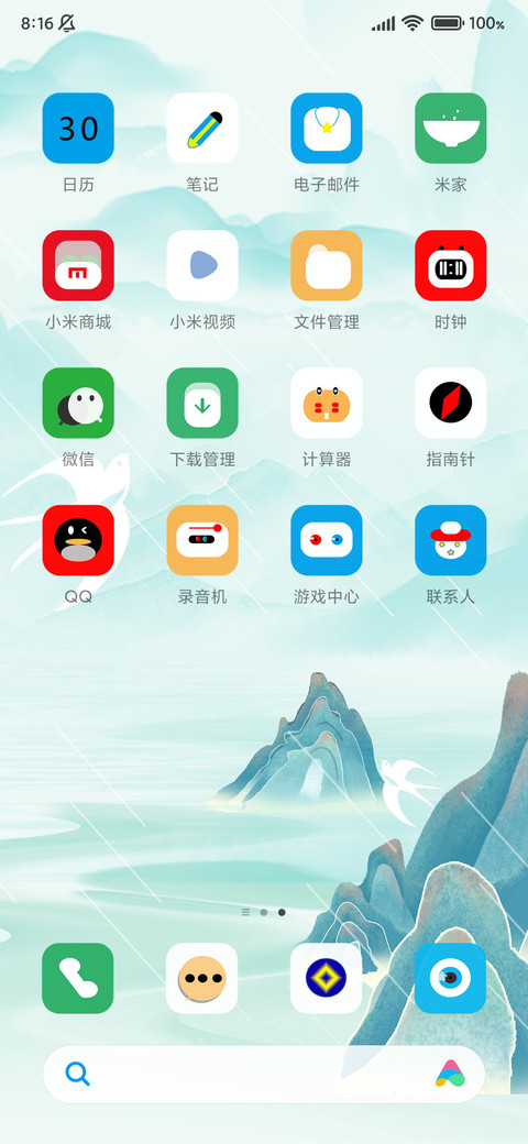 水墨山水 screenshot