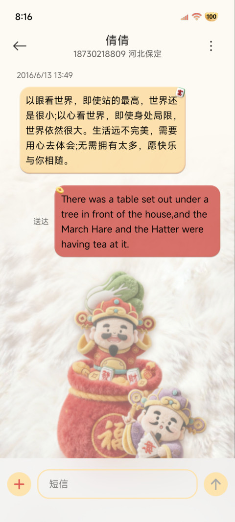 毛绒财神诸事皆顺 screenshot